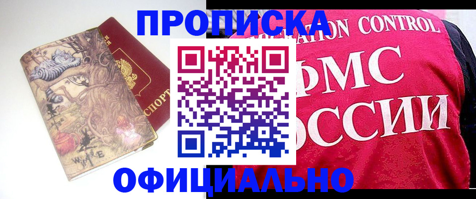 прописка в квартире в Нижнеудинске