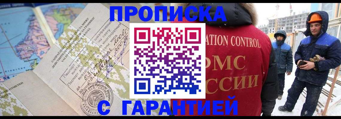 прописка в Нижнеудинске