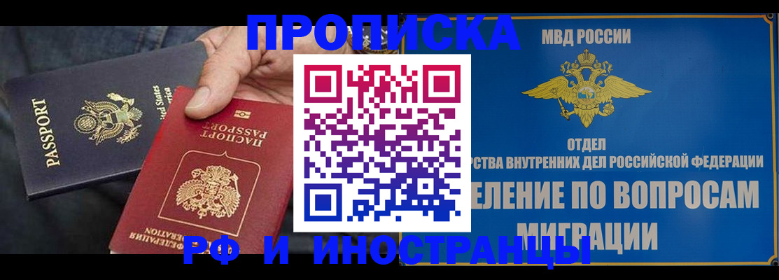 временная прописка в Нижнеудинске