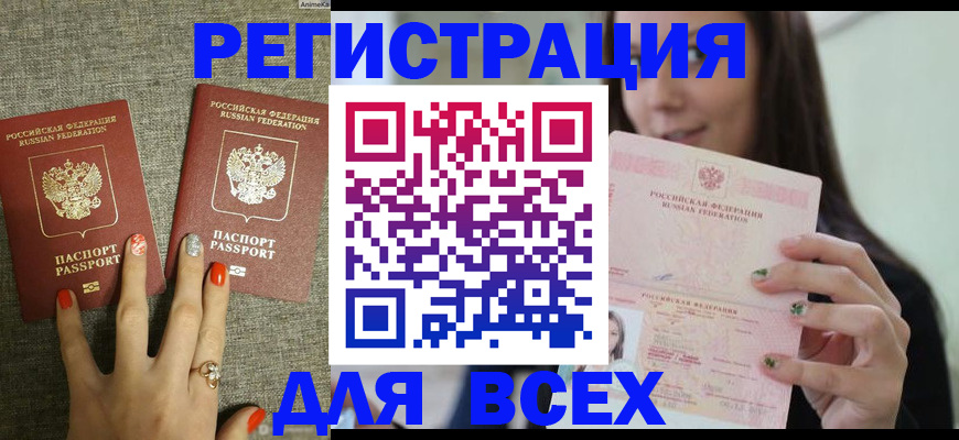 временная регистрация для всех в Нижнеудинске